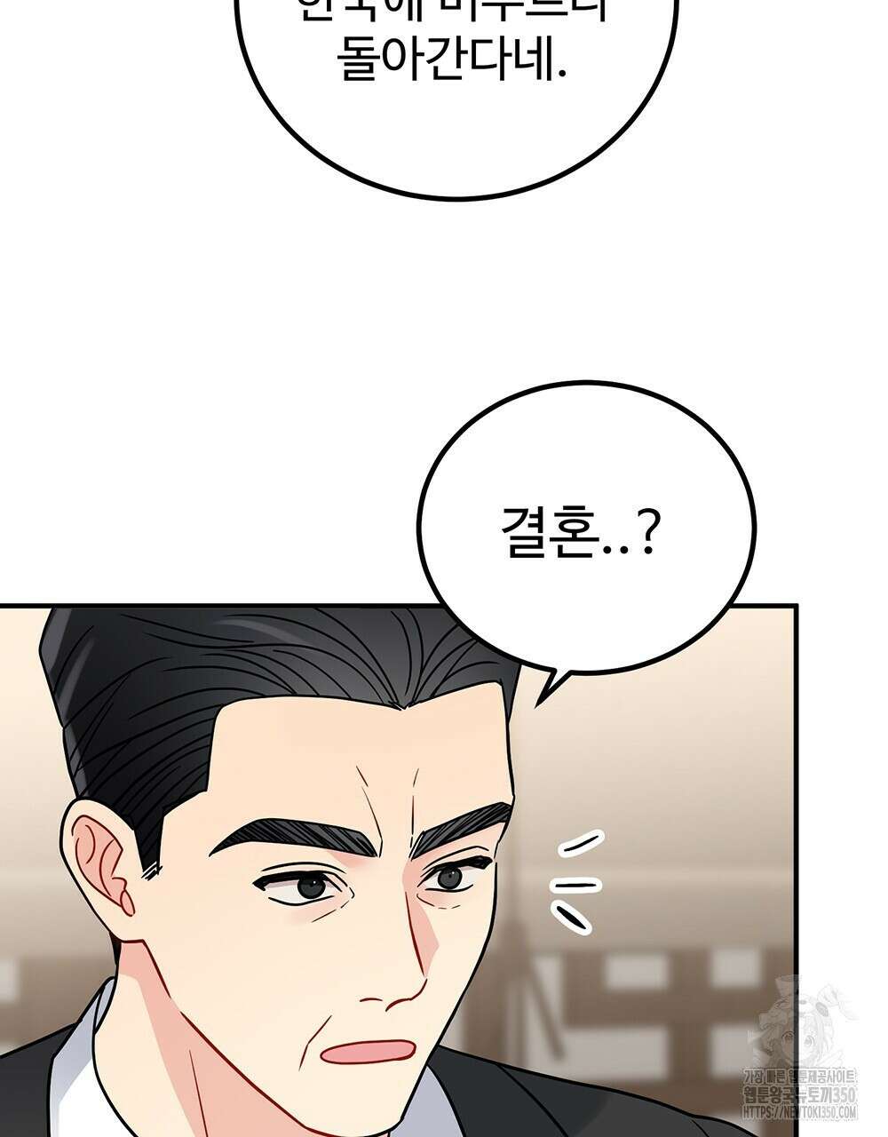 제 타입 아닌데요? 48화 21