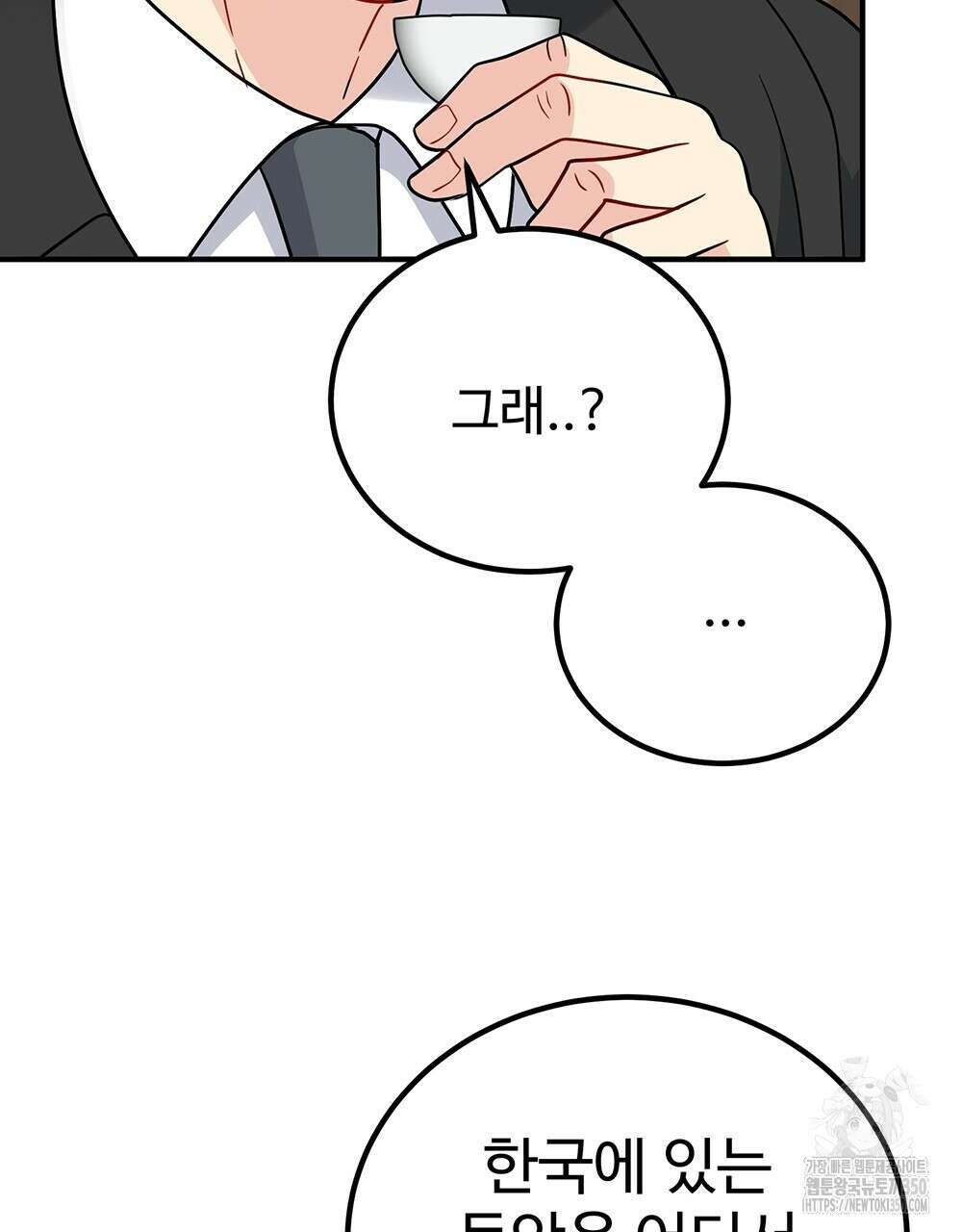 제 타입 아닌데요? 48화 22