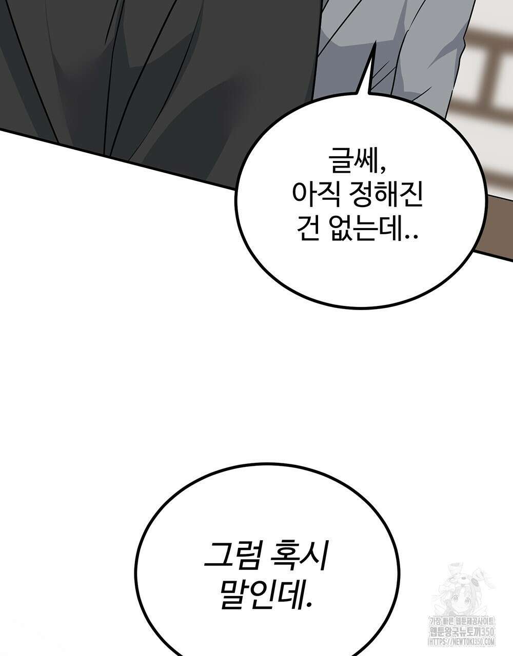 제 타입 아닌데요? 48화 24