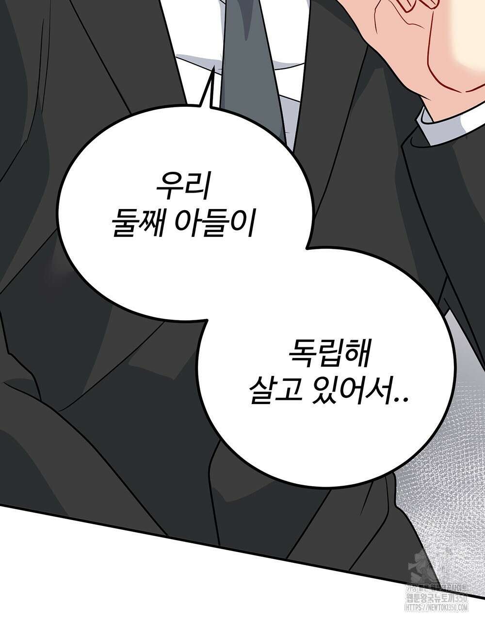 제 타입 아닌데요? 48화 26