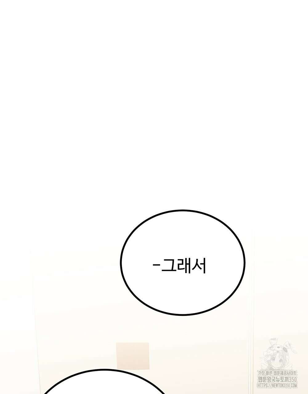 제 타입 아닌데요? 48화 28