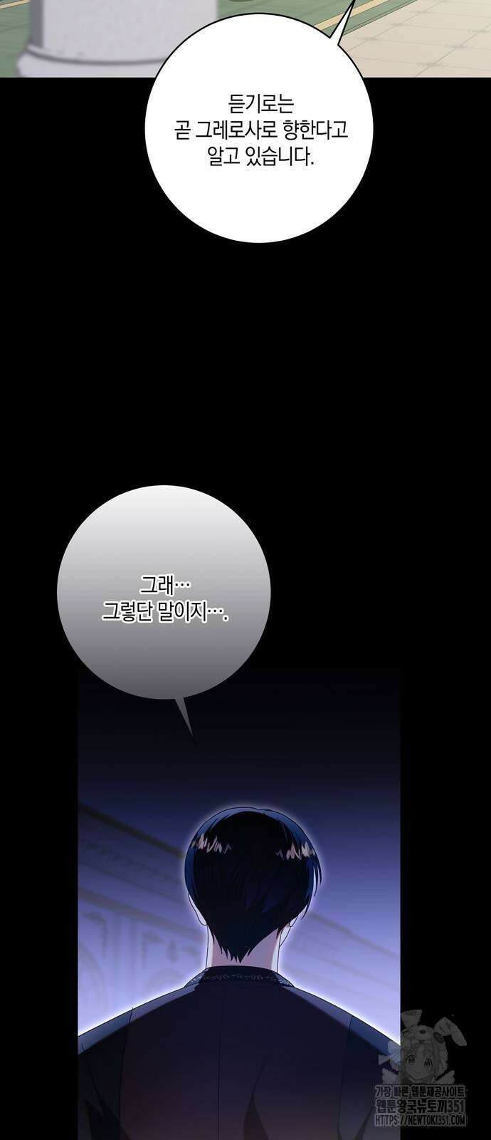 눈먼 짐승의 목줄을 쥐었다 21화 16