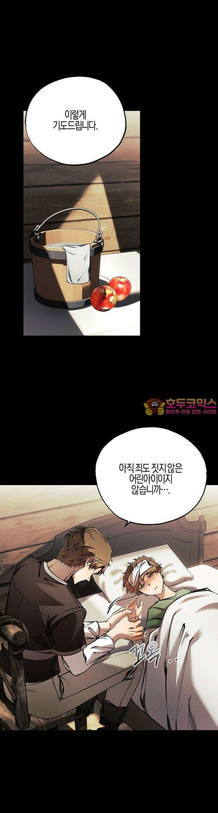 샬롯의 수레바퀴 39화 1
