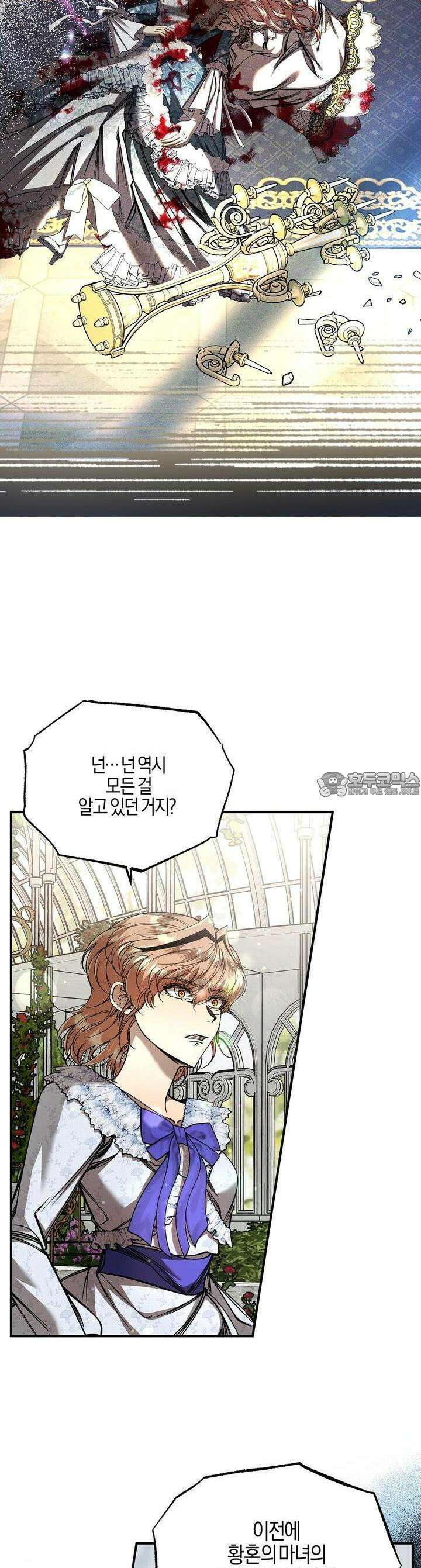 샬롯의 수레바퀴 47화 5