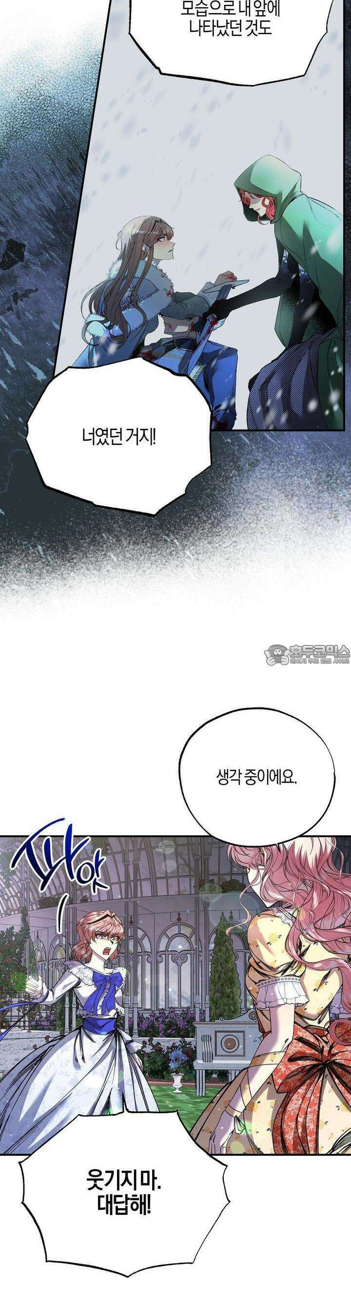 샬롯의 수레바퀴 47화 6