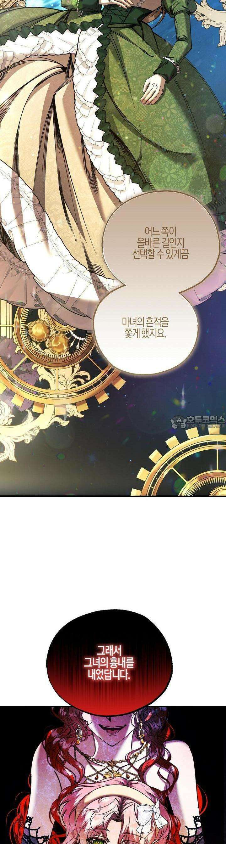 샬롯의 수레바퀴 47화 8