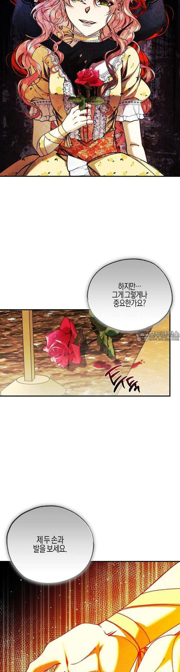 샬롯의 수레바퀴 47화 9