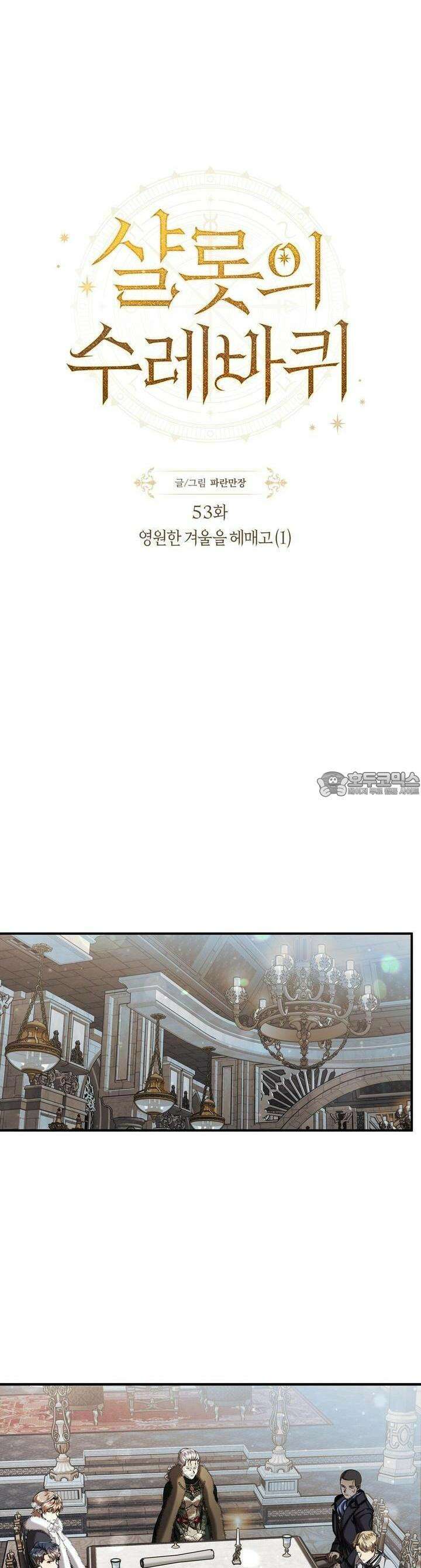 샬롯의 수레바퀴 53화 4