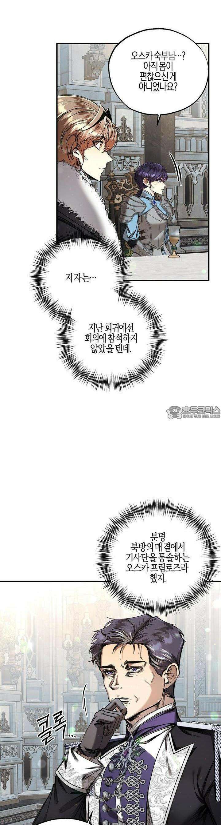 샬롯의 수레바퀴 53화 7