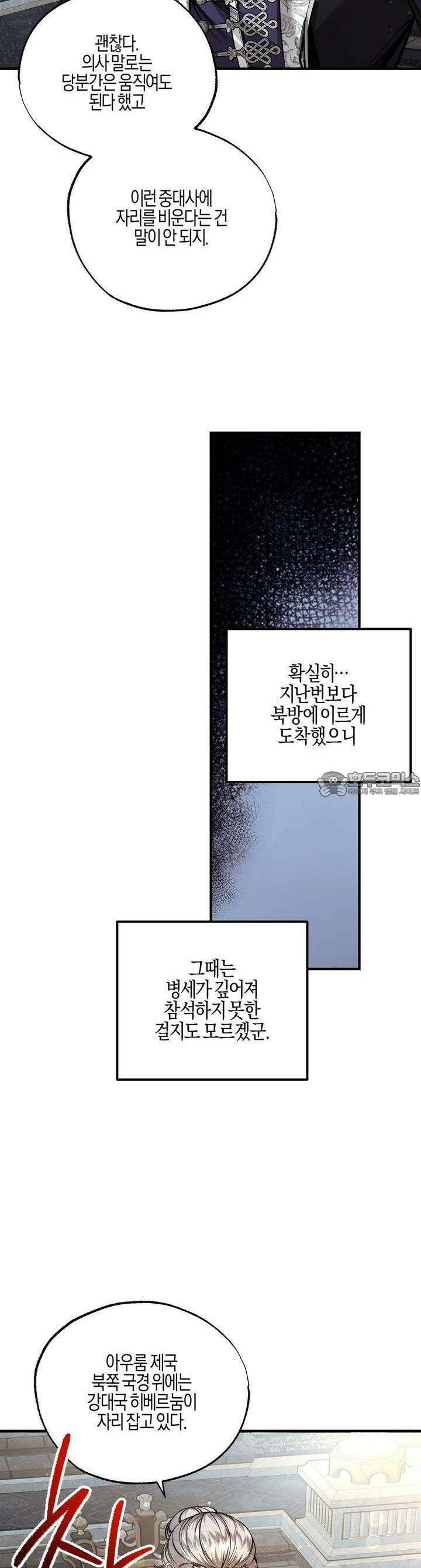 샬롯의 수레바퀴 53화 8