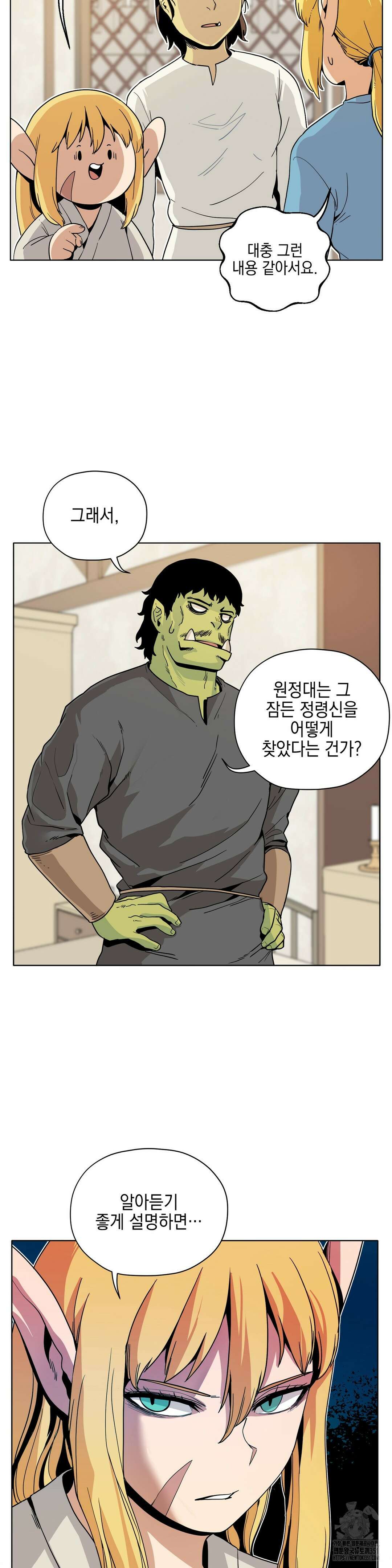 오크의 포로가 된 엘프 여사령관 180화 2