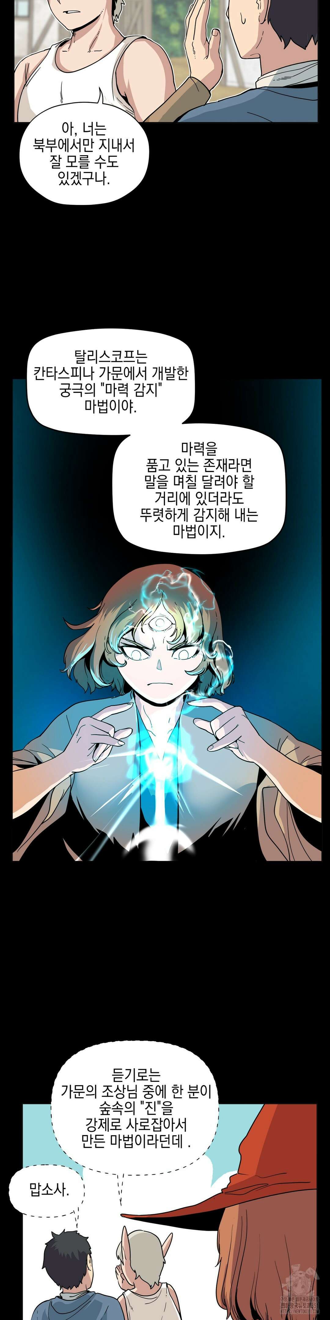 오크의 포로가 된 엘프 여사령관 180화 5