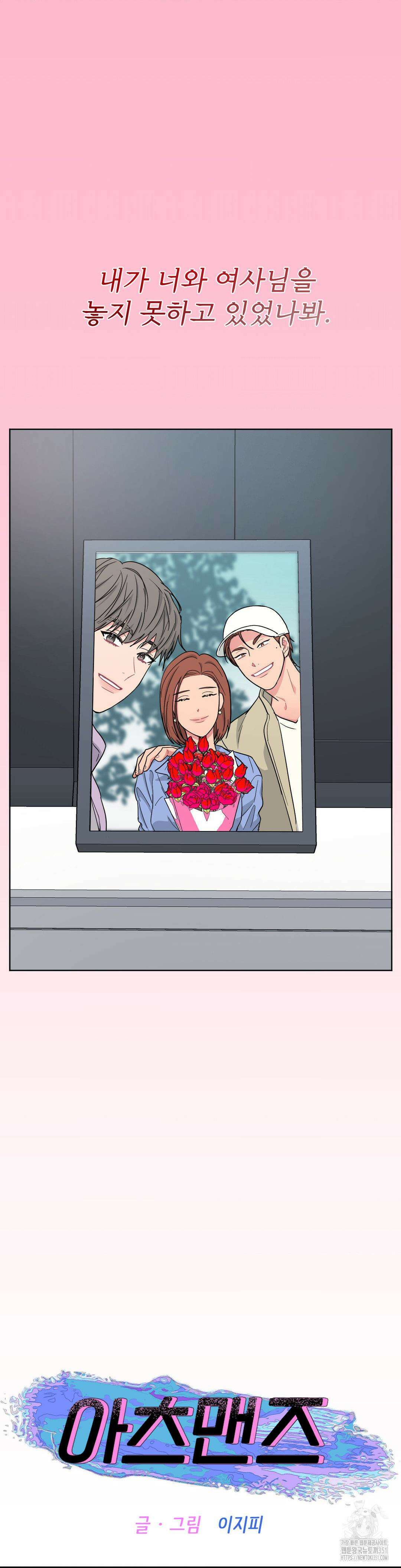 아츠맨즈 34화 5