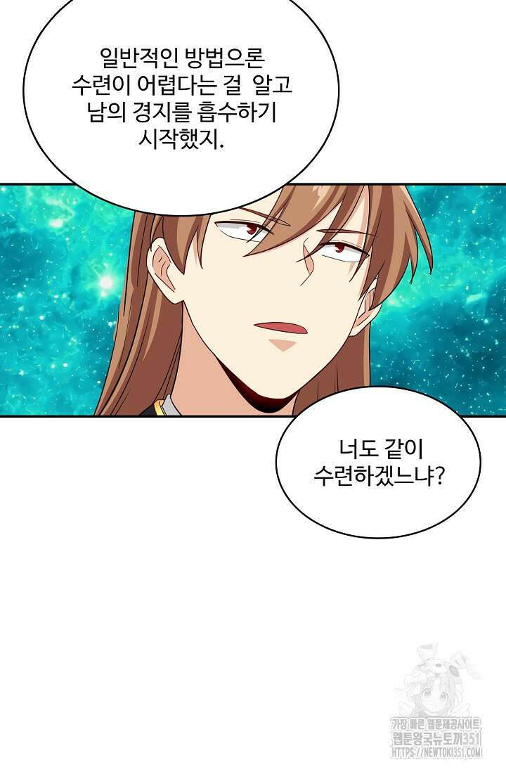 허세로 레벨업 하기! 584화 12