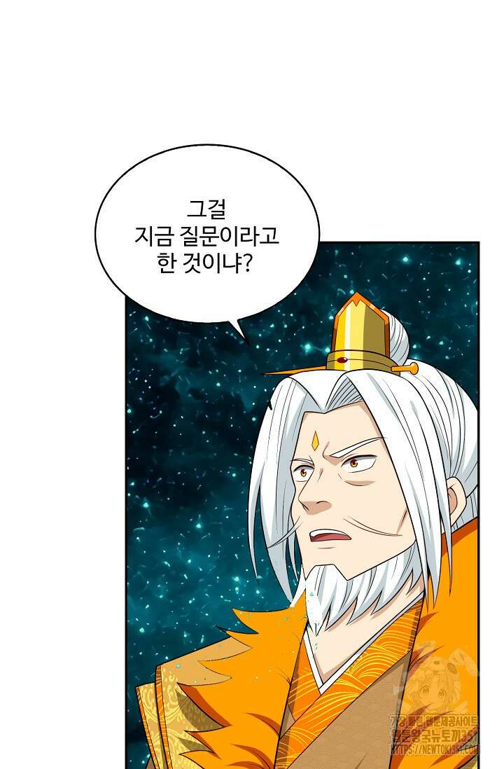 허세로 레벨업 하기! 584화 15