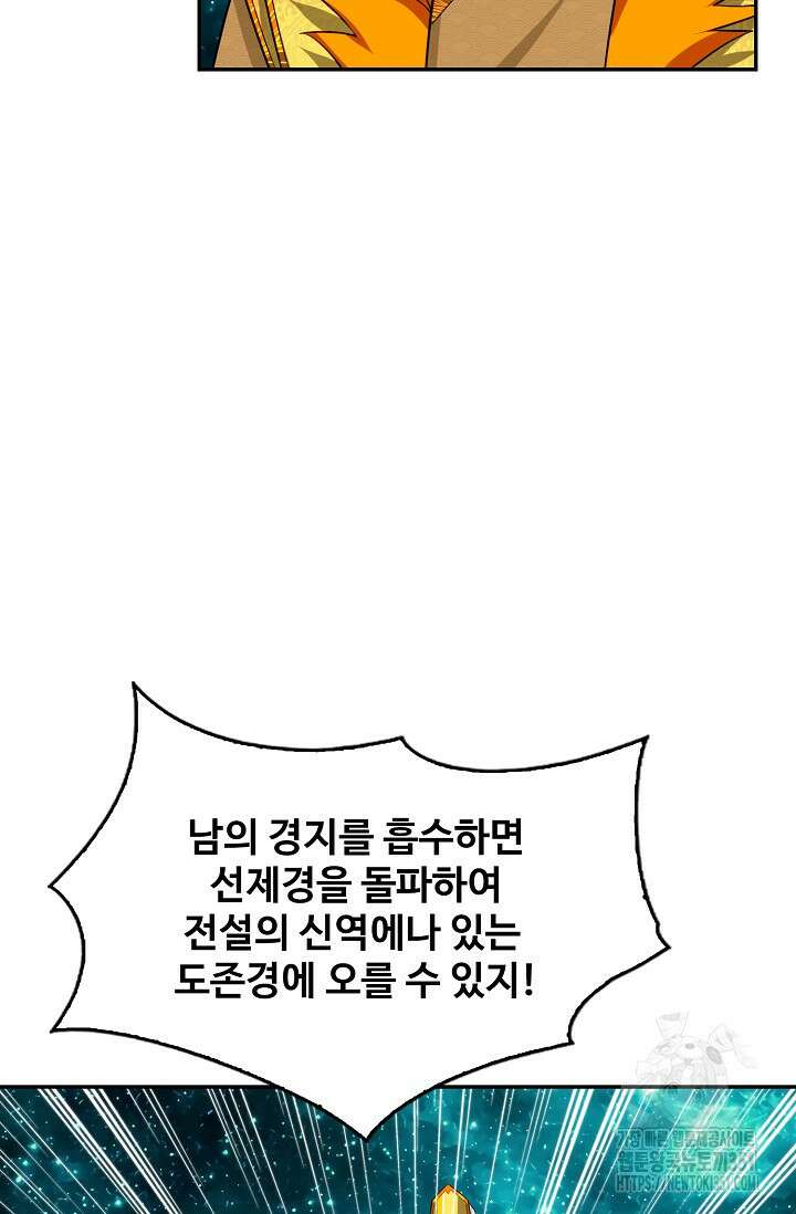 허세로 레벨업 하기! 584화 16