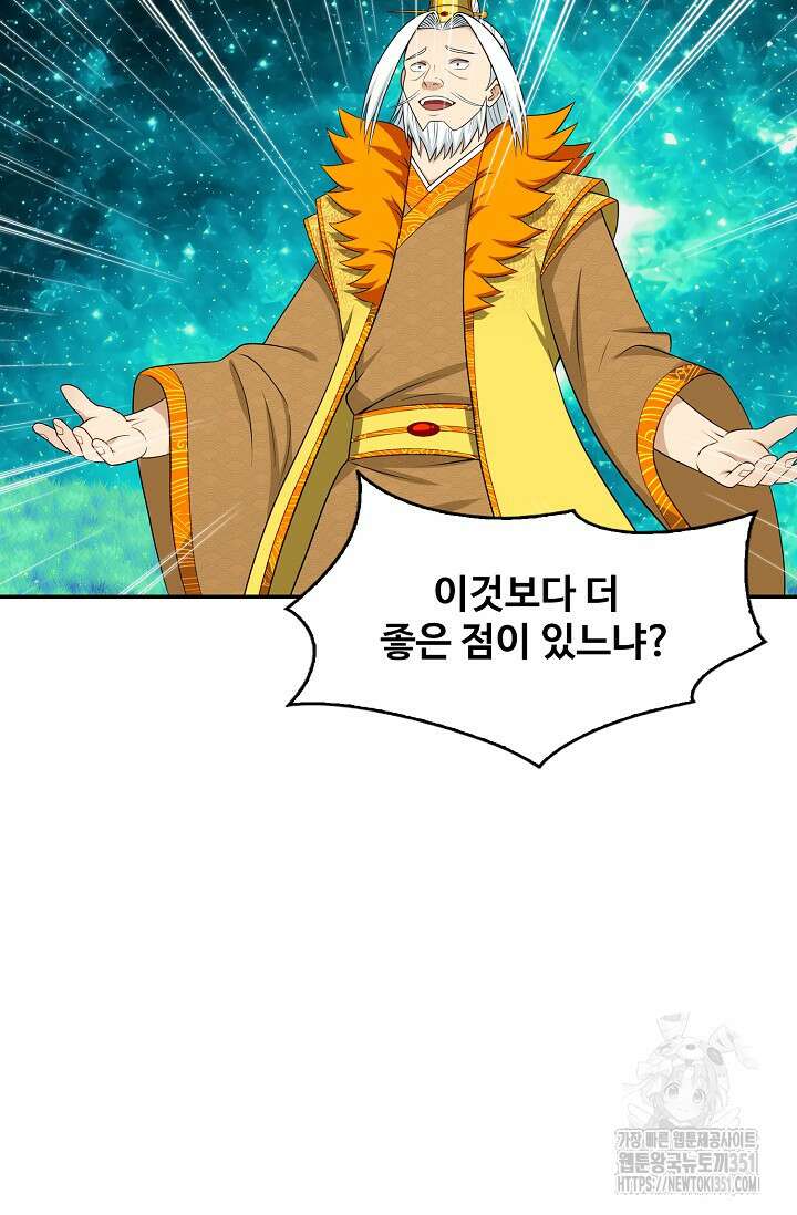 허세로 레벨업 하기! 584화 17
