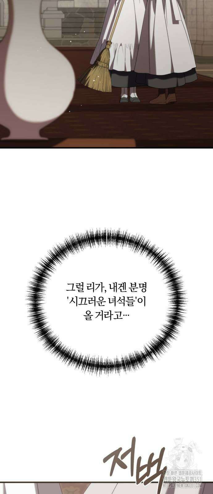 죽었는데 왜 집착하세요 19화 13