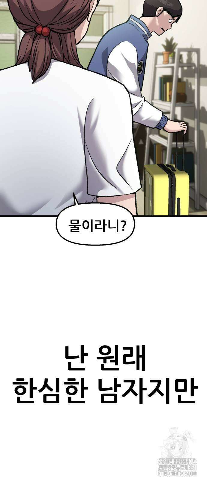 하남자 13화 34