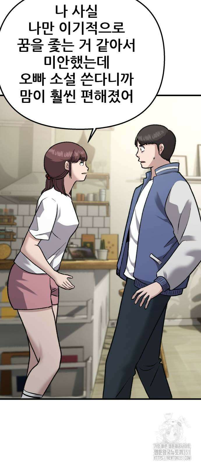 하남자 13화 40