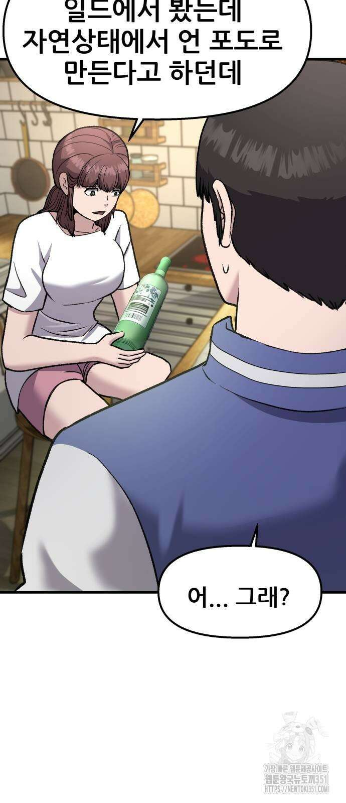 하남자 13화 54