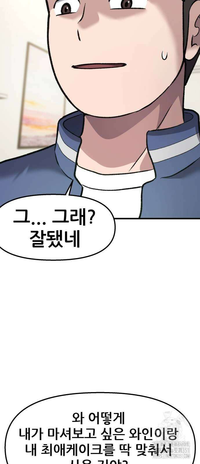 하남자 13화 58