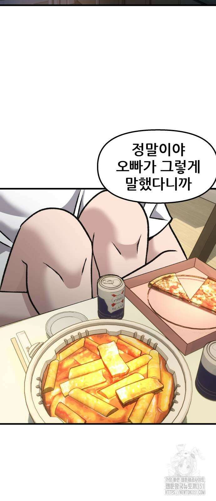 하남자 13화 64