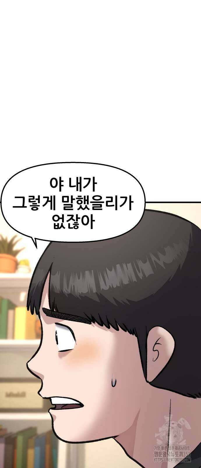 하남자 13화 66