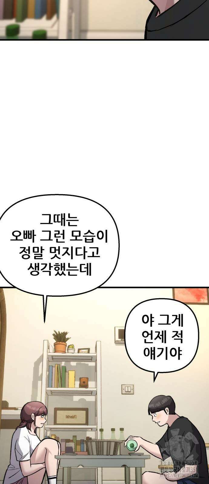 하남자 13화 67