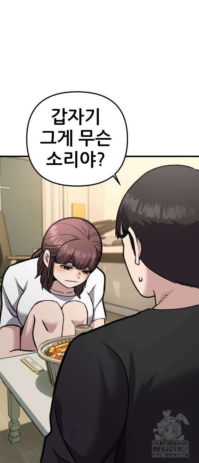 하남자 13화 73