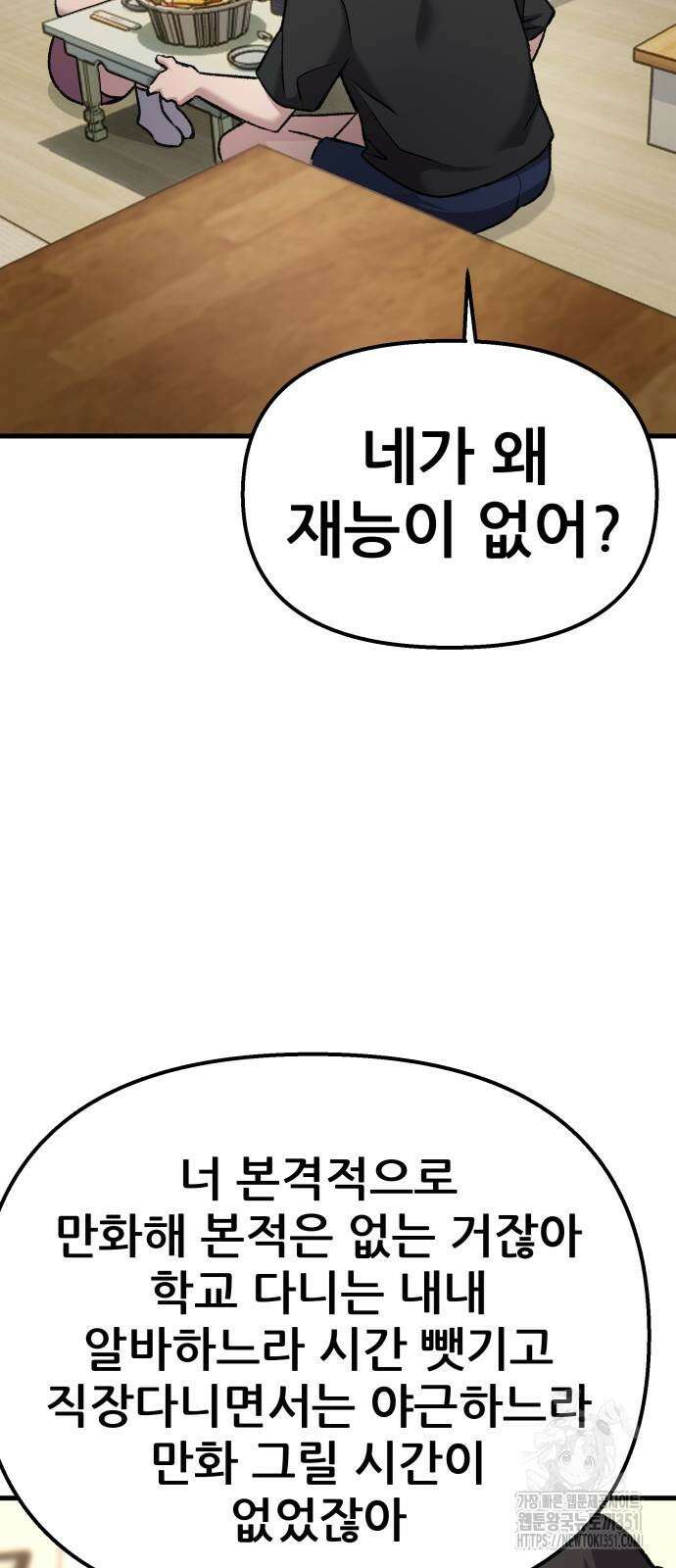 하남자 13화 76