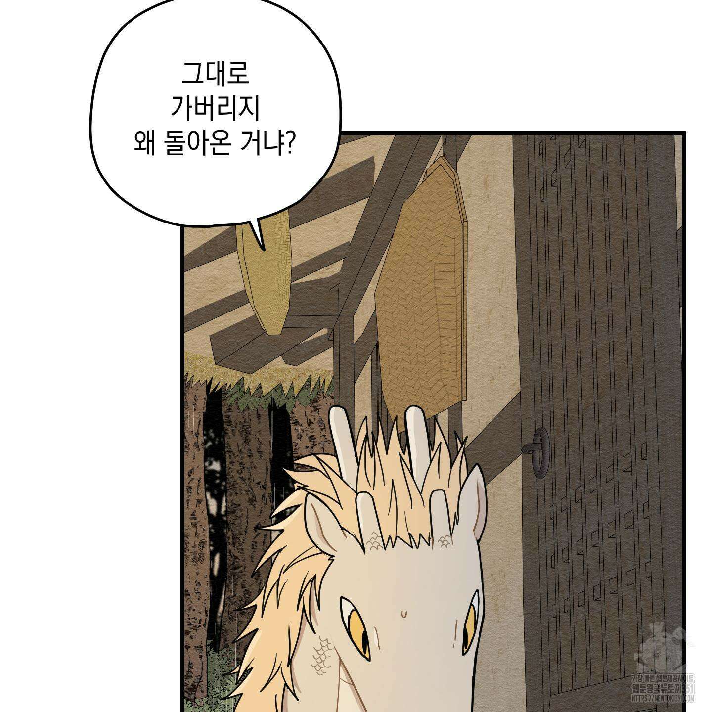 개나리가 떨어진 길 69화 3