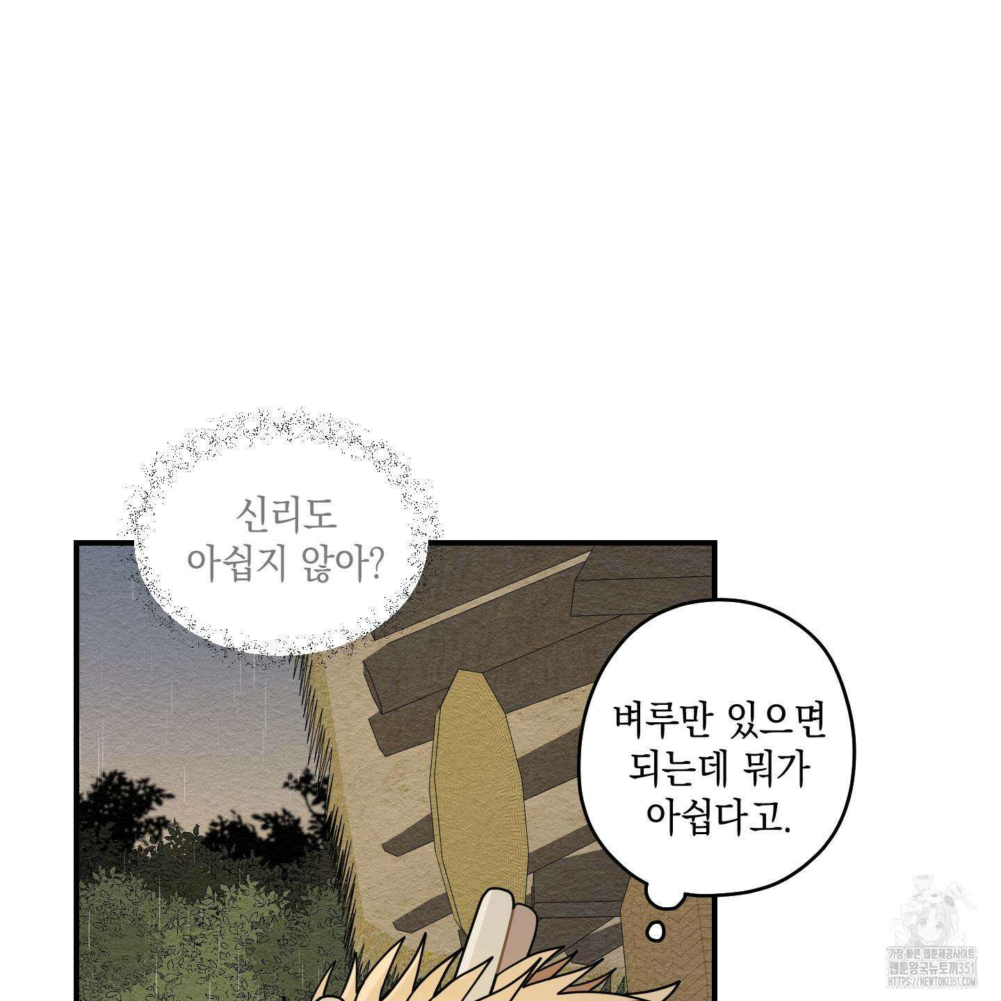 개나리가 떨어진 길 69화 6