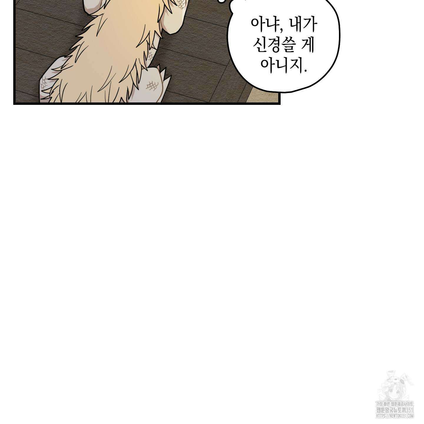 개나리가 떨어진 길 69화 23