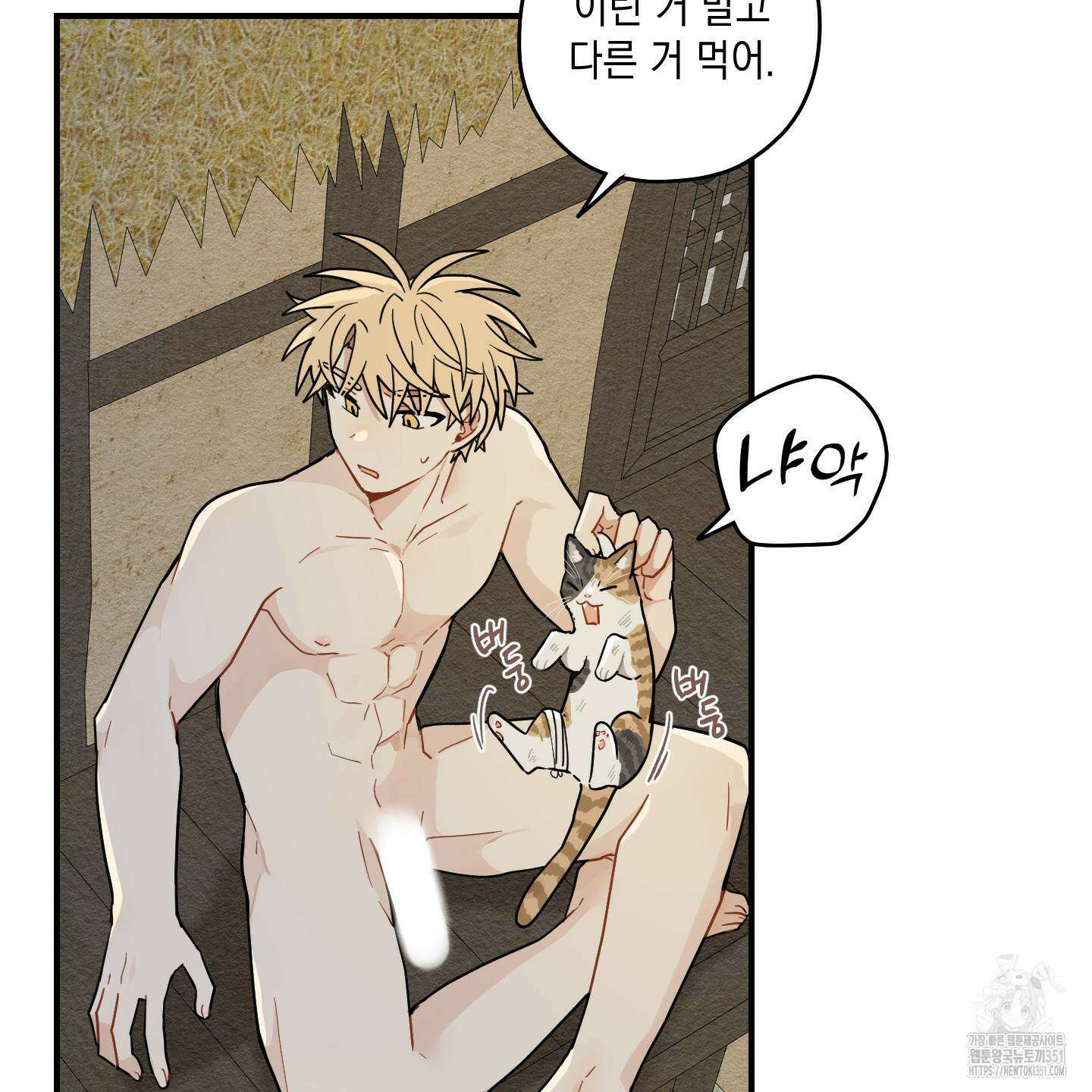 개나리가 떨어진 길 69화 29