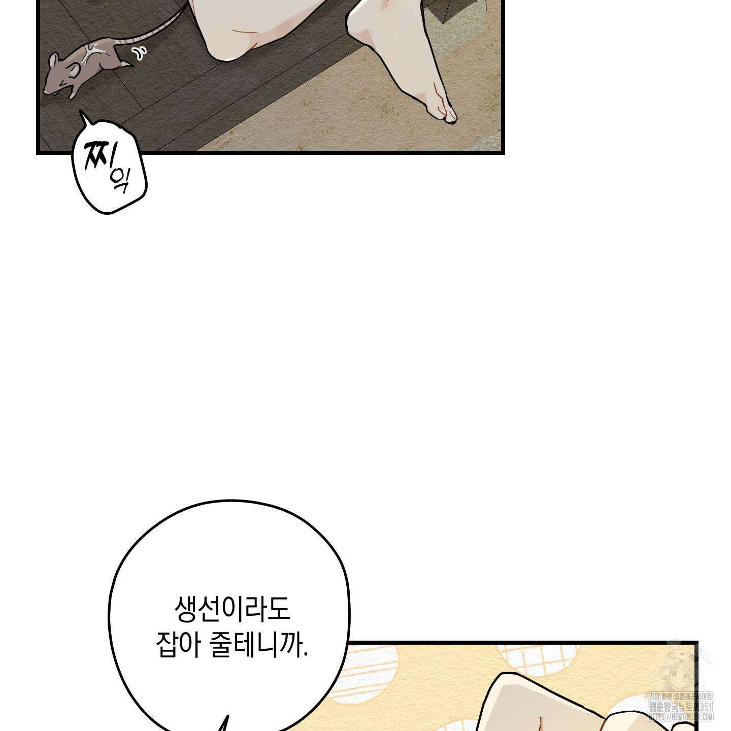 개나리가 떨어진 길 69화 30
