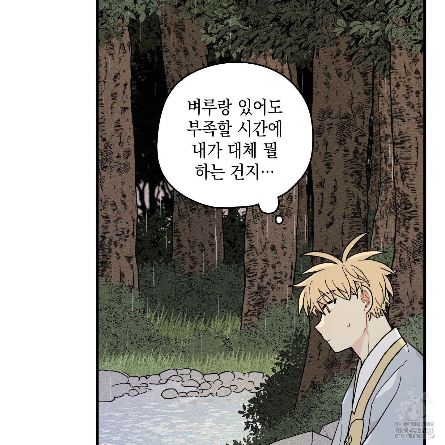 개나리가 떨어진 길 69화 36