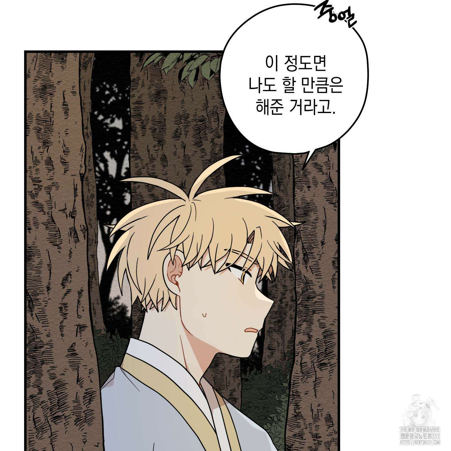 개나리가 떨어진 길 69화 53