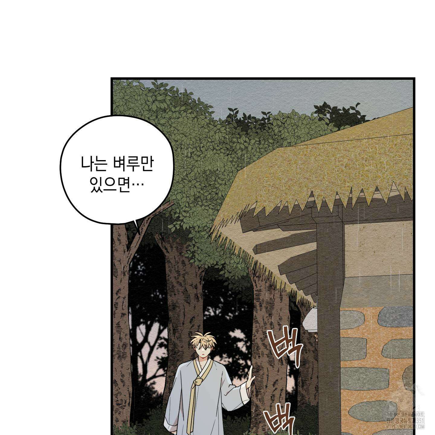 개나리가 떨어진 길 69화 55