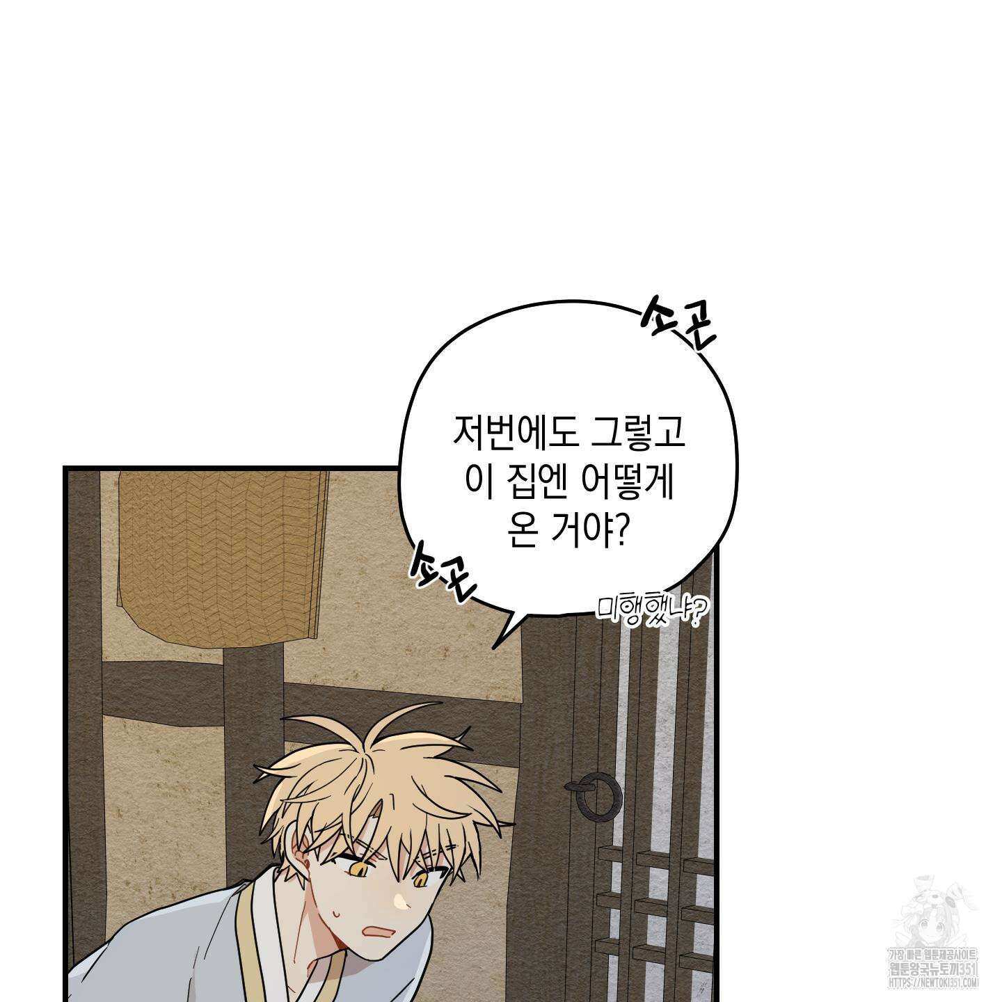 개나리가 떨어진 길 69화 58