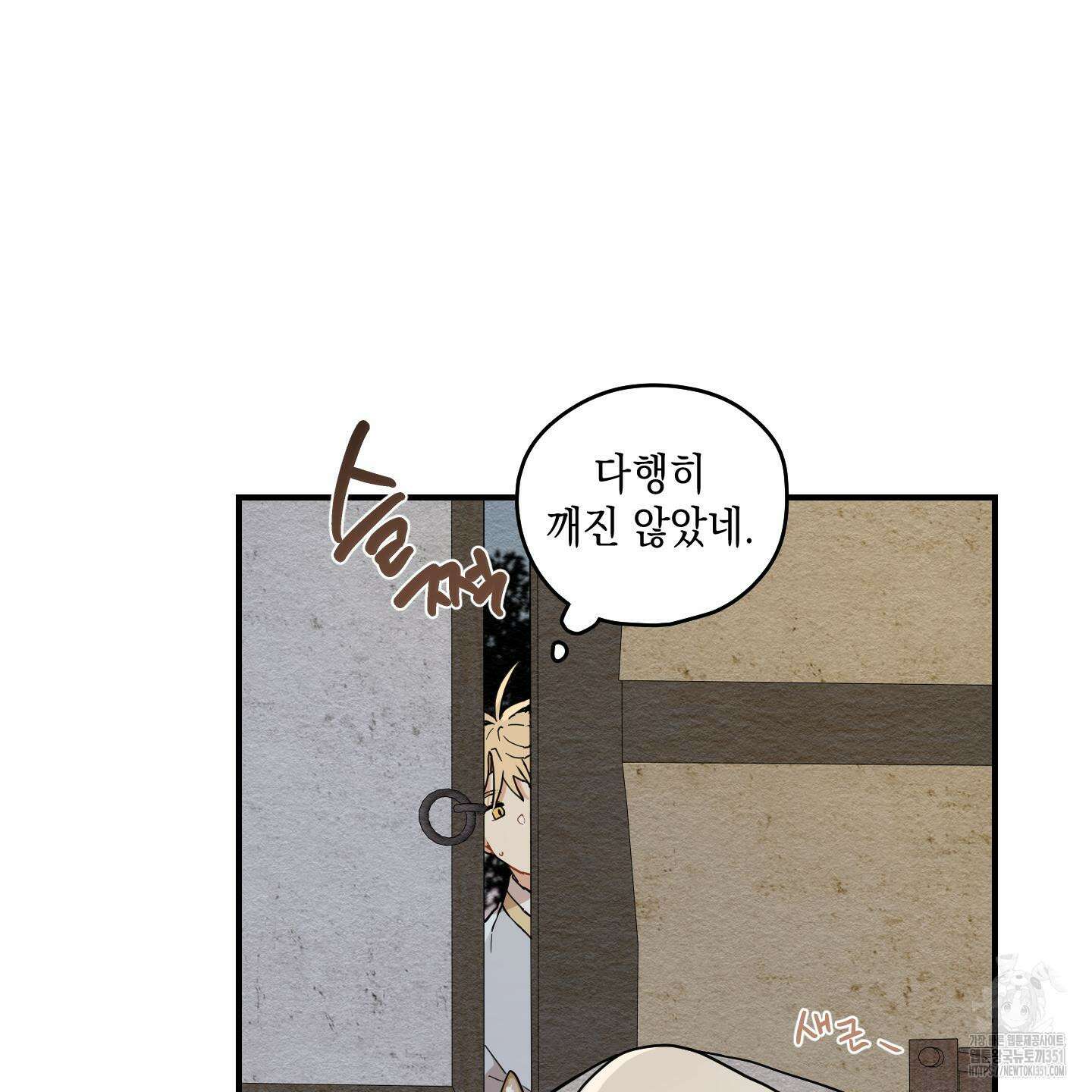 개나리가 떨어진 길 69화 60