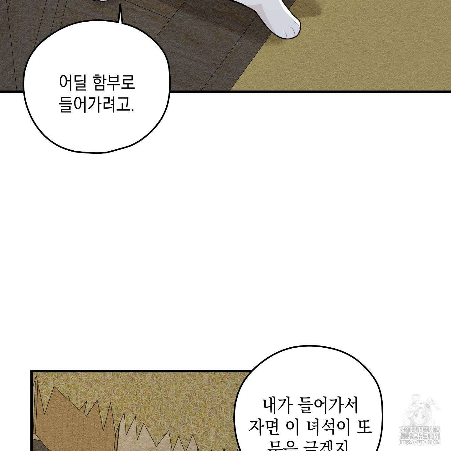 개나리가 떨어진 길 69화 63