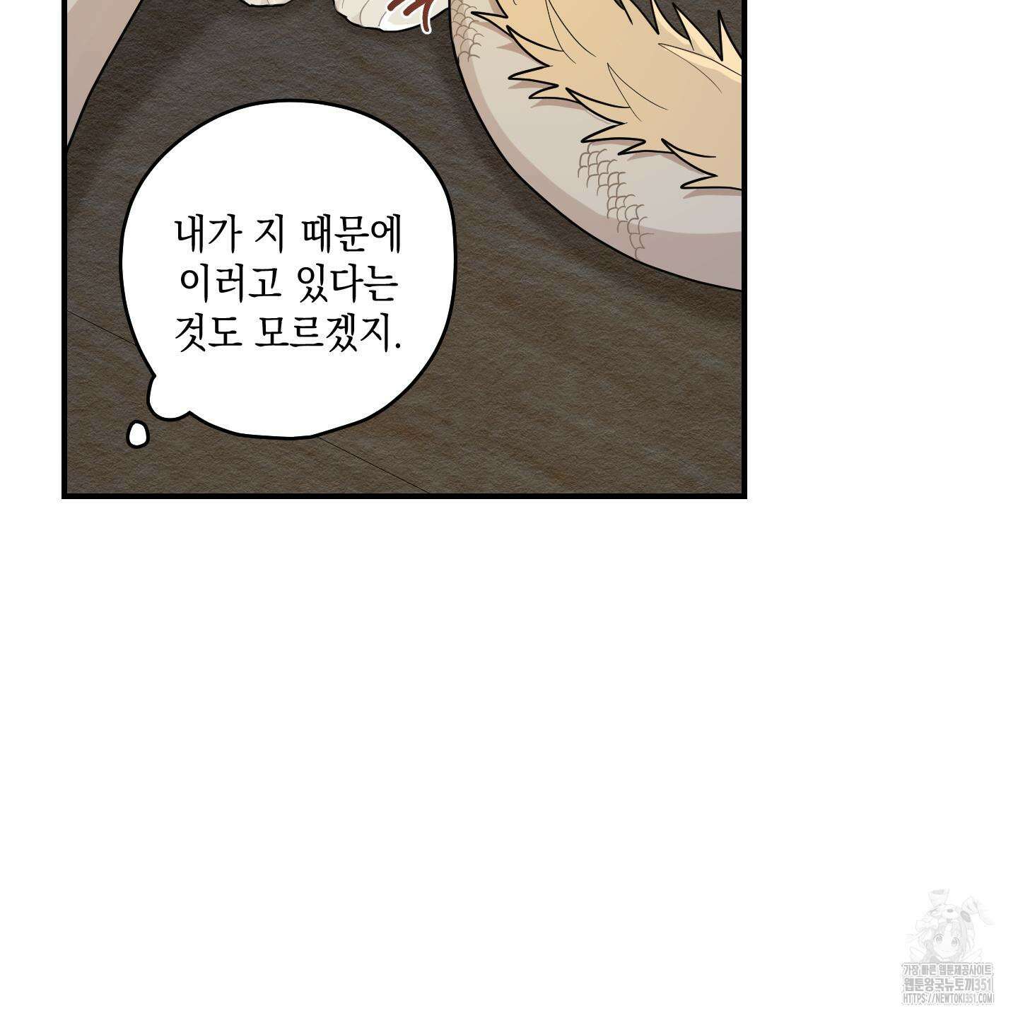 개나리가 떨어진 길 69화 75