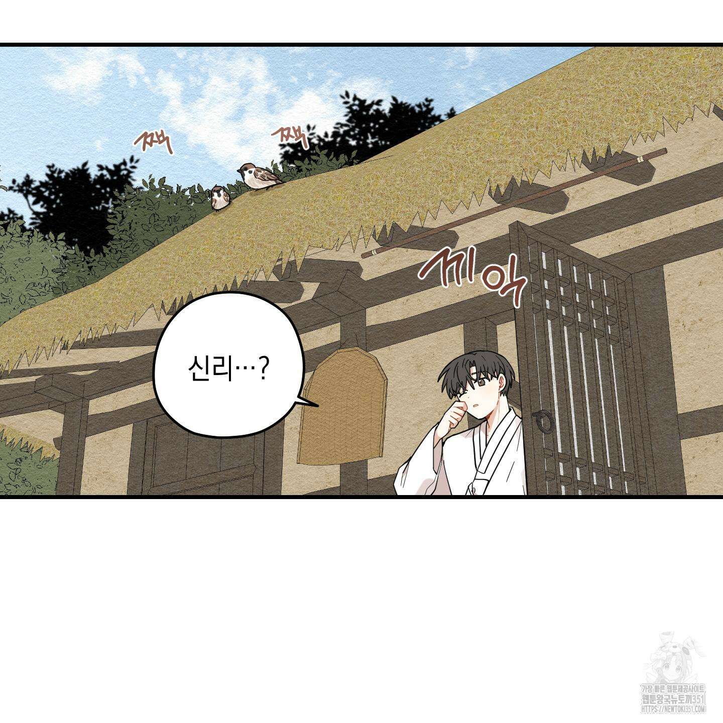개나리가 떨어진 길 69화 81