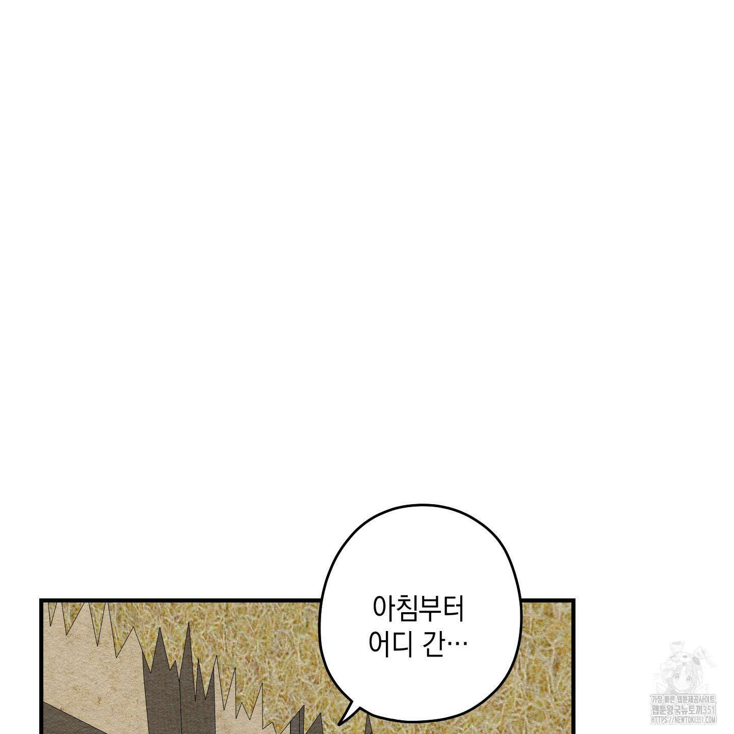 개나리가 떨어진 길 69화 82
