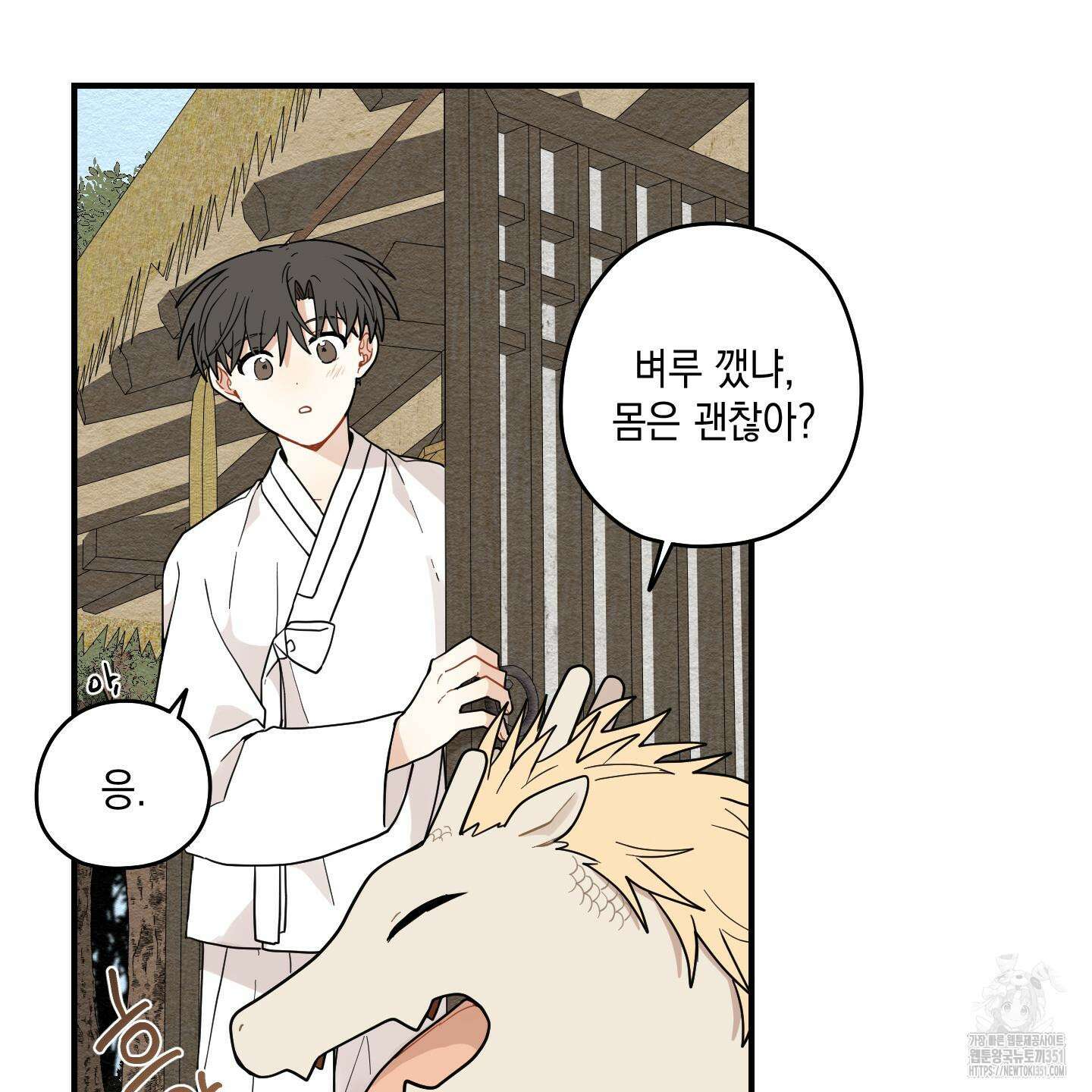 개나리가 떨어진 길 69화 88