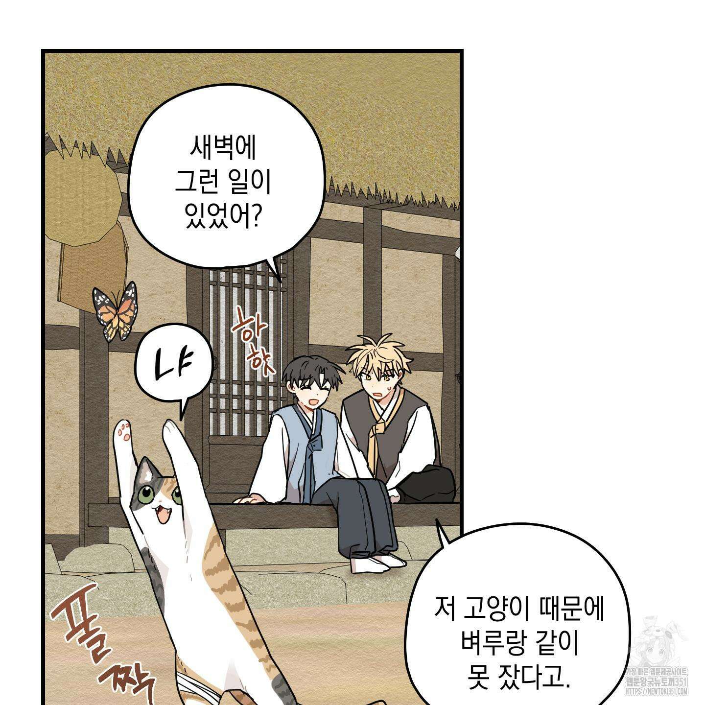 개나리가 떨어진 길 69화 95