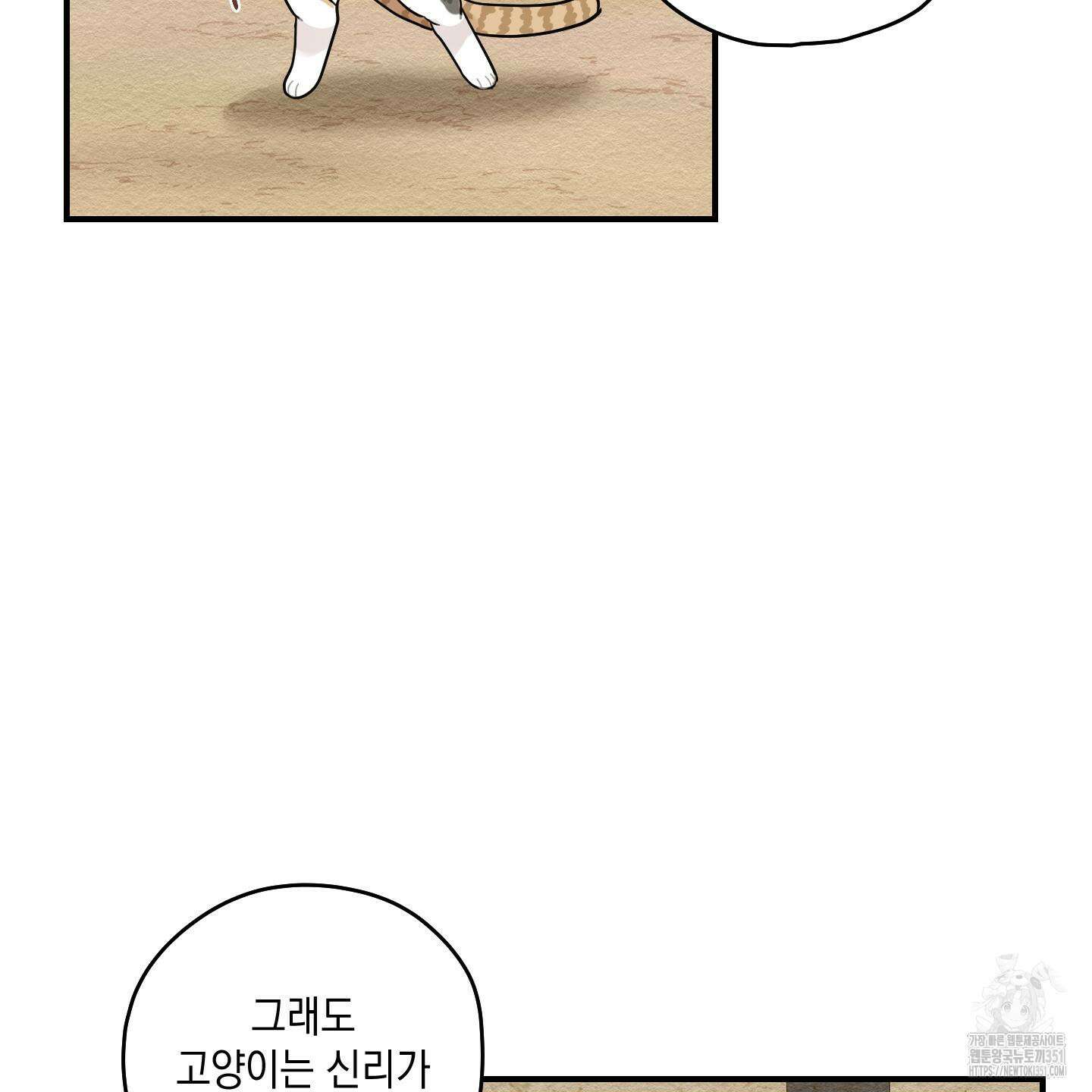 개나리가 떨어진 길 69화 96