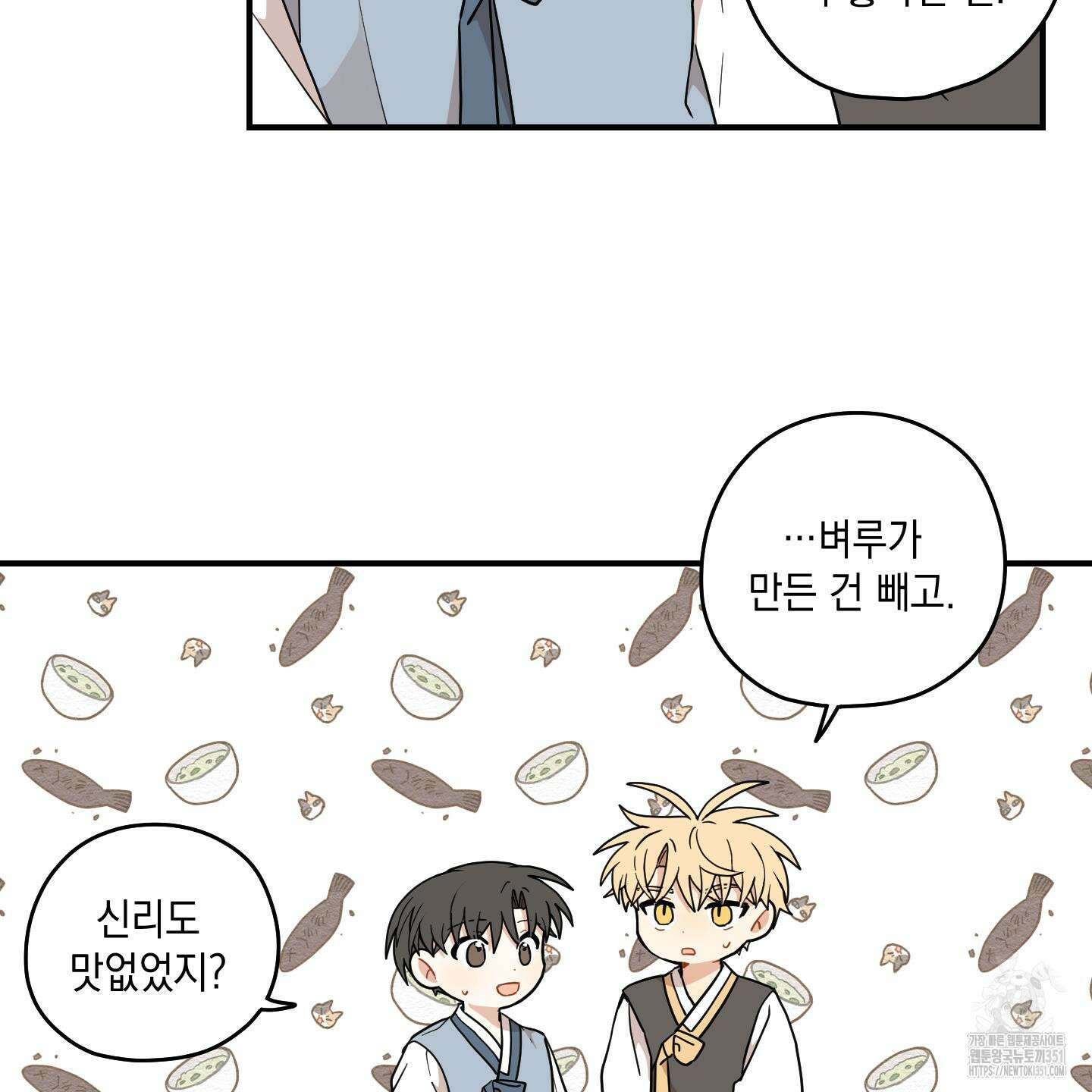 개나리가 떨어진 길 69화 98