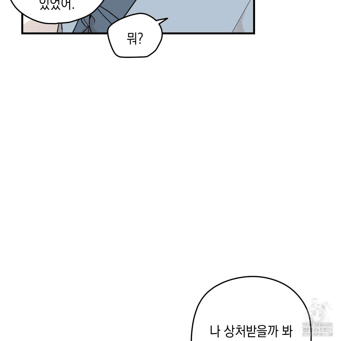 개나리가 떨어진 길 69화 101
